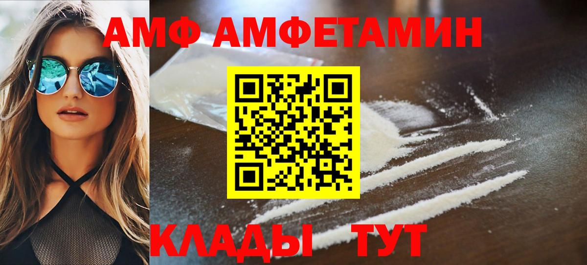 Amphetamine Розовый  АМФ  АМФЕТАМИН  Вход с VPN  Кушва 