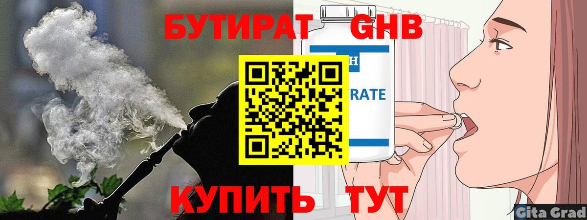 Кушва  Бутират 99%  Вход с VPN 