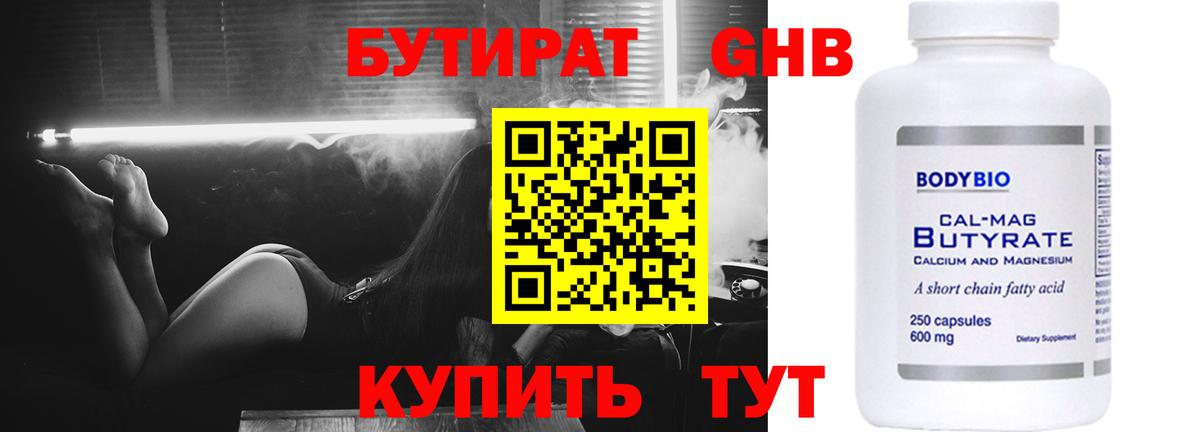 Бутират Butirat Кушва