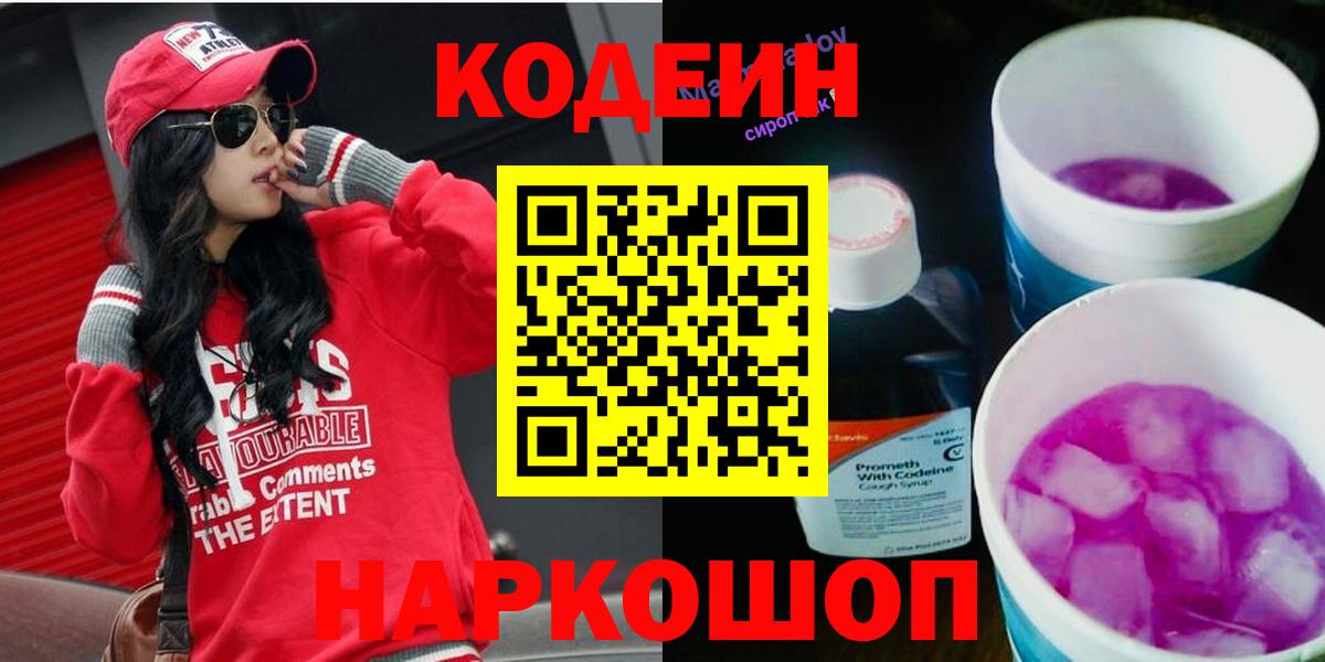 Кодеиновый сироп Lean напиток Lean (лин)  Вход с VPN  Кушва 