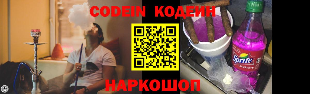Codein Purple Drank Кушва