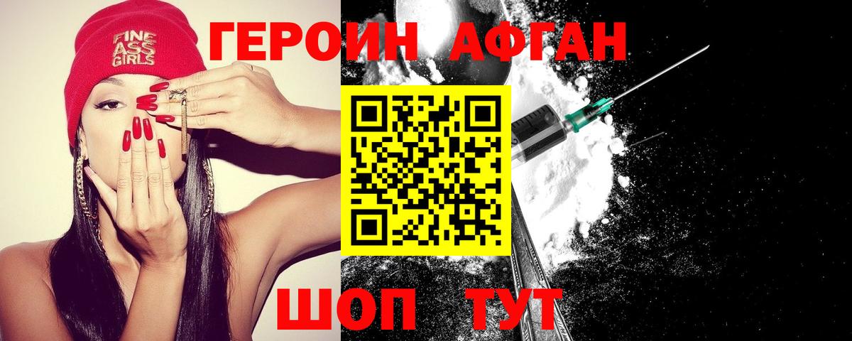 Героин  Вход с VPN  Кушва  ГЕРОИН Афган 