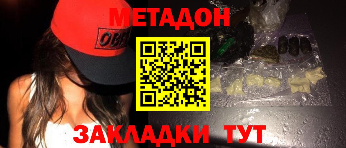 МЕТАДОН кристалл  Вход с VPN  МЕТАДОН methadone  Кушва 